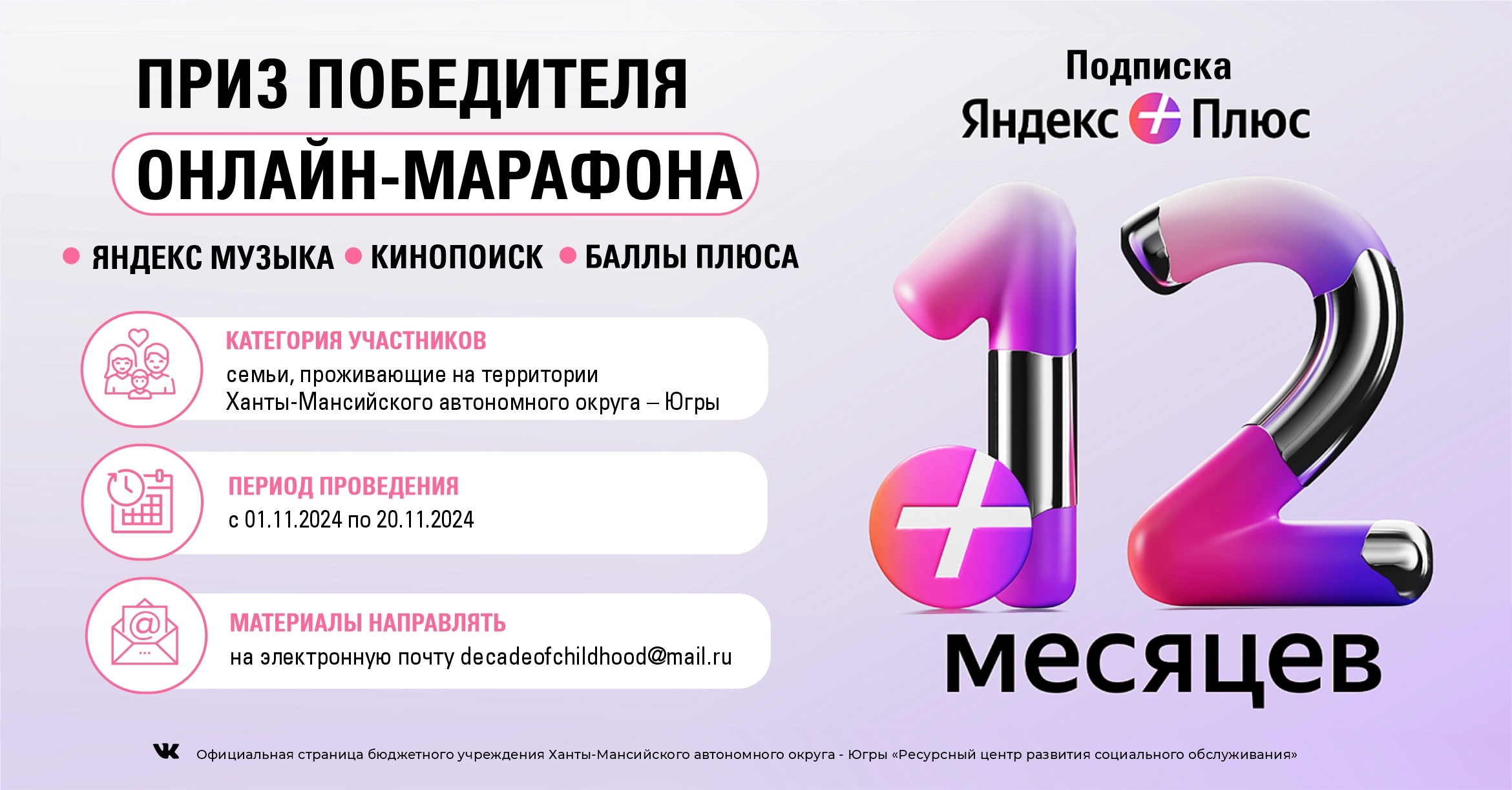 Онлайн-марафон для семей Ханты-Мансийского автономного округа – Югры.