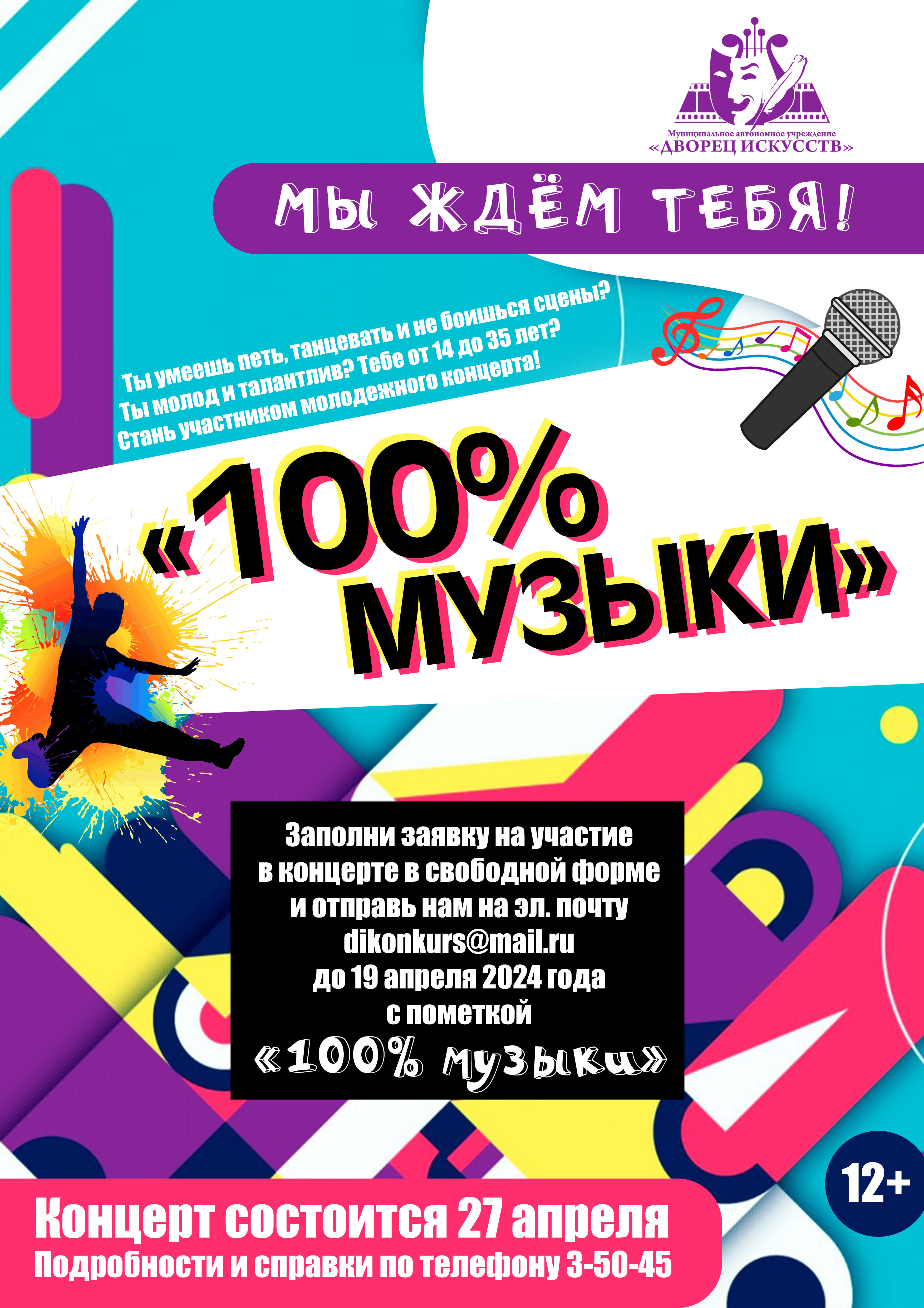 100% музыки.