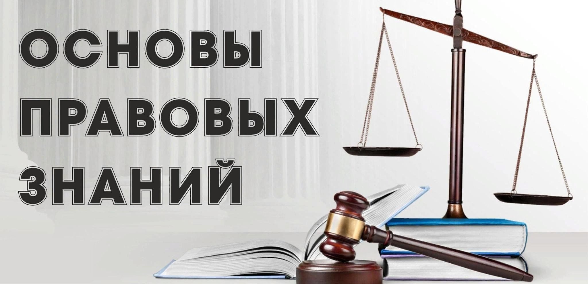 Закон и подросток.