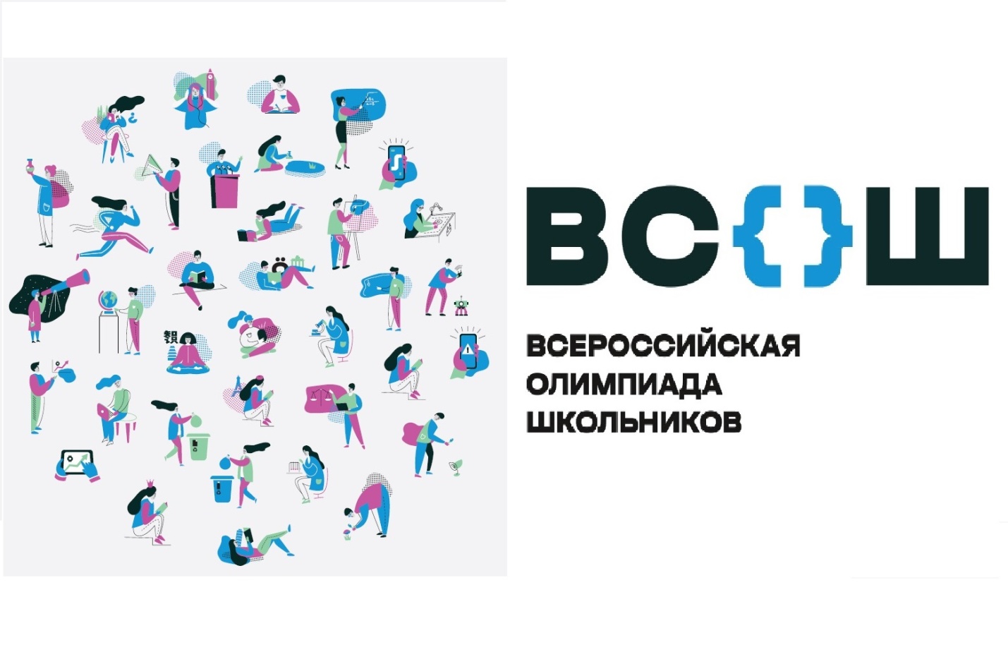 Всероссийская олимпиада школьников в 2023-2024 учебном году.