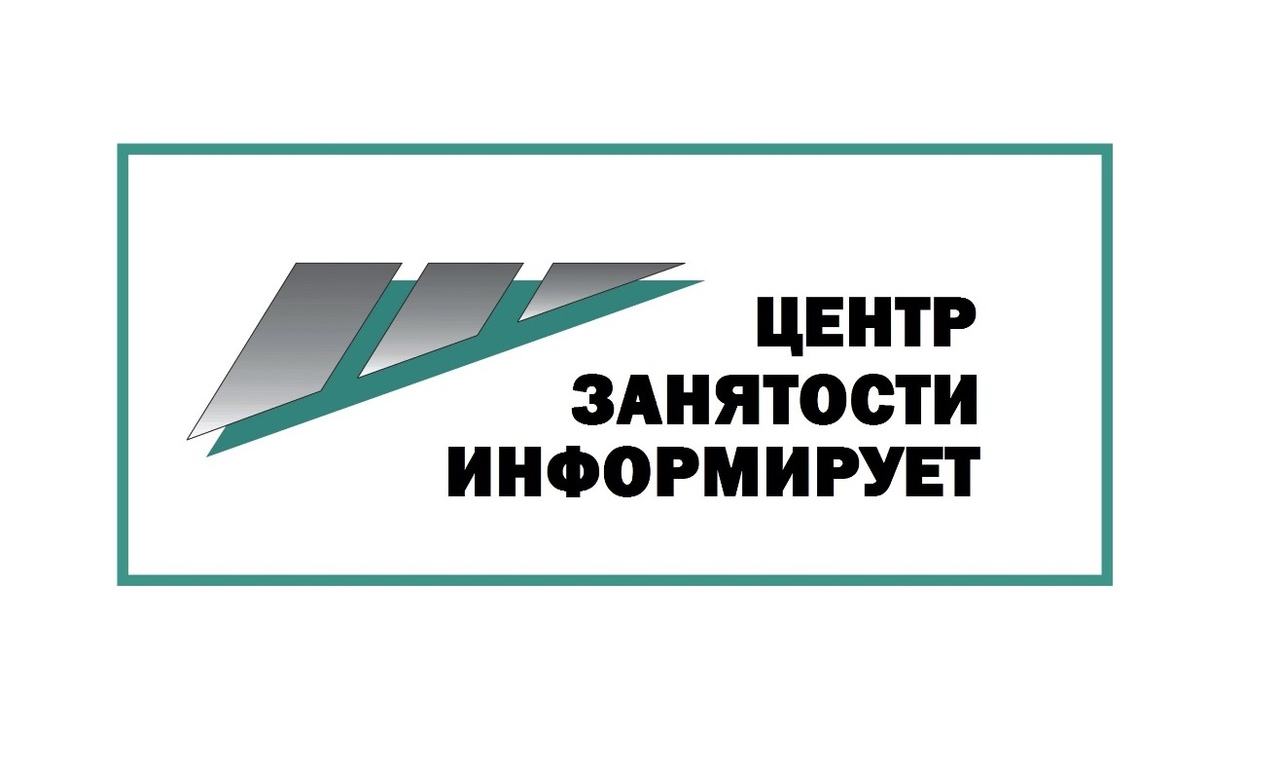 КУ &amp;laquo;Мегионский центр занятости населения&amp;raquo; информирует.