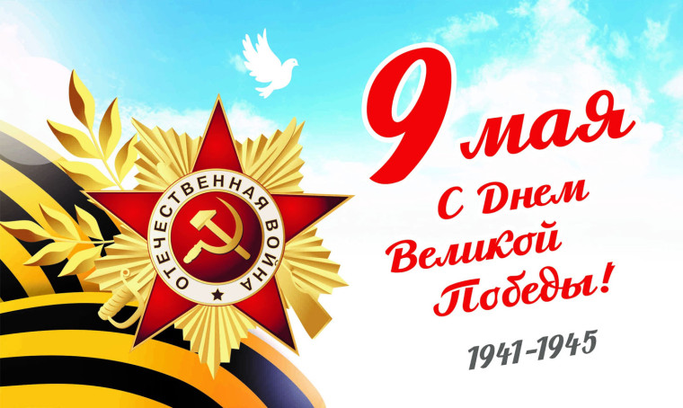 80-летие Победы в Великой Отечественной войне!.
